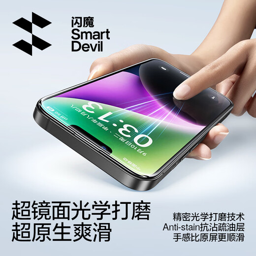 闪魔【京配包邮】苹果13promax钢化膜iphone14plus手机膜高清防爆防摔抗指纹顺滑手感听筒防尘