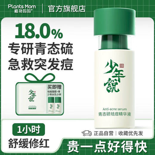 Plant Mother Acne Removal Paste Essence for Adolescence Improve Acne Control Oil Moisturizing and Soothing Improve Redness SN6187 18% Green Sulfur Acne Removal Essence 15ml*1 Bottle