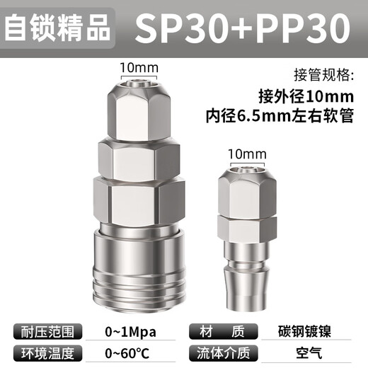 Tracheal quick connector pneumatic tools air compressor air pump C-type self-locking dust blower air duct quick-plug male and female accessories self-locking SP+PP-30 male+female (intubation 10mm) 1 set