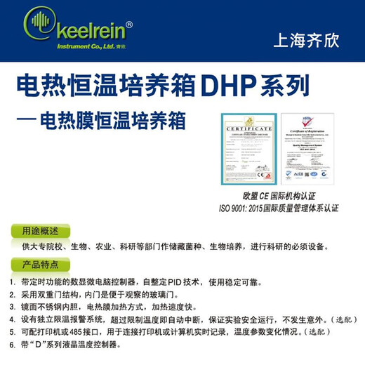 
Qi Xin Shanghai DHP-9052 9082 9162 9272 9402 9602D Experimental Electric Heating Constant Incubator DHP-9052