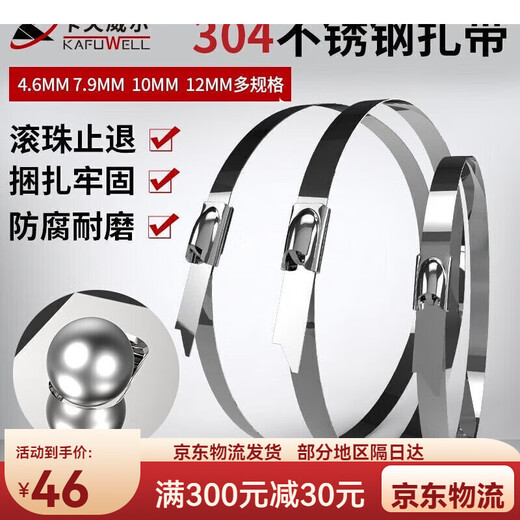 卡夫威尔自锁式304不锈钢扎带7.9mm大号扎线带户外固定带OT3291 7.9*300mm 20支 OT3291