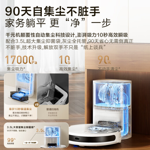 海尔（Haier）扫地机器人扫拖一体全自动扫地拖地吸尘三合一机器人智能控制大吸力家用激光导航自动集尘新品T10C 【2025年新品】自动集尘版/8000Pa大吸力