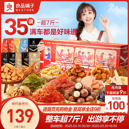 Liangpin Shop Food Train - огромная закуска, чтобы отправить девушку в детскую подарочную коробку на день рождения. Более 7 джин [Джин равен 0,5 кг].