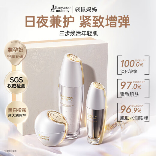 Kangaroo mother's skin care products for pregnant women, black and white truffle anti-aging and firming special water and cream cream 3-piece set gift box birthday gift