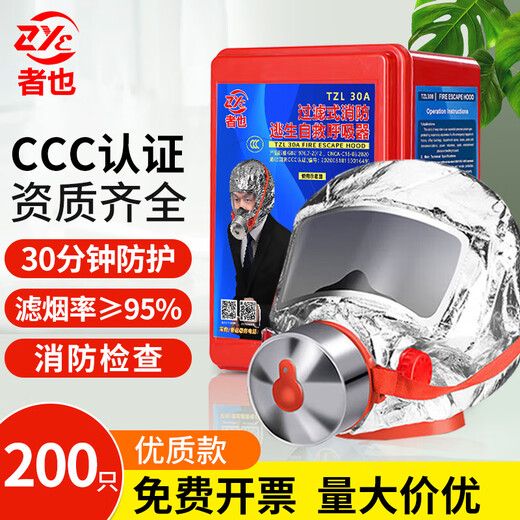 Zheye Fire Gas Mask Fire Escape Mask Anti-Smoke Fire Mask Hotel Special Fire Mask 3C Certified Filtering Fire Emergency Escape Self-Rescue Respirator Escape Mask TZL30 High Quality 200 Boxes