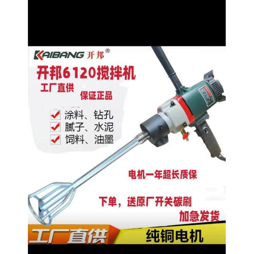 优选开邦KBA水钻机搅拌机6120工程钻机腻子粉搅拌器水钻混凝土搅 购买开邦6198宝塔杆3000瓦送3付