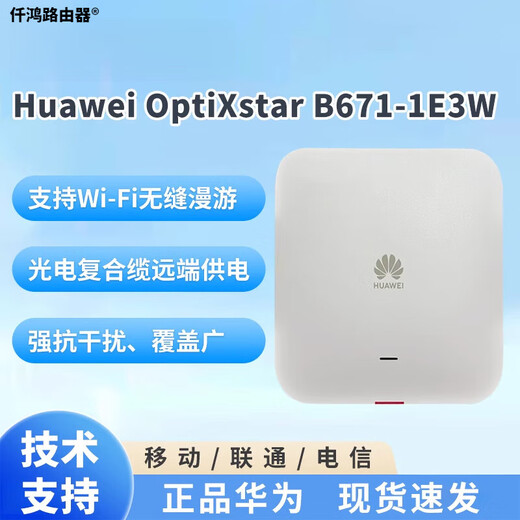 Huawei (Huawei) FTTR Fulloptical Network Decken-AP-Slave-Gerät B671-1E3W Composite Fibre Netzteil WiFi6-3000m aktives Spektrometer ATB3124 Kaskadiert