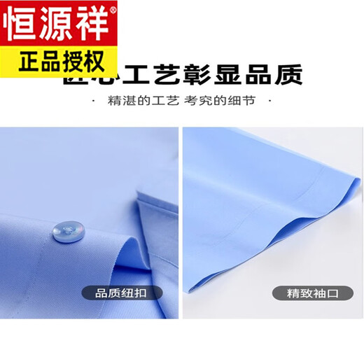 恒源祥男士短袖纯棉免烫商务正装衬衫蓝色薄款夏季 短袖9926淡蓝 38 [适合体重100斤-120斤]