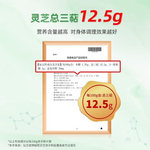 仙芝楼有机破壁灵芝孢子粉胶囊0.25g*80粒*9瓶/盒 增强免疫力 保健品