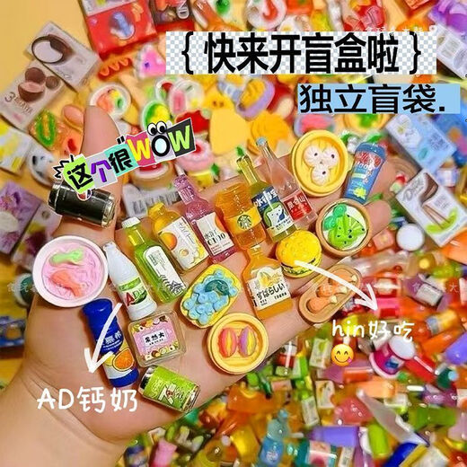 映棠仿真食玩盲袋超市食物过家家迷你微缩小零食瓶子饮料儿童学生玩具 解压盲袋32款【食玩+便利店】拆 拆拆看份的快乐丨超多款式等你拿