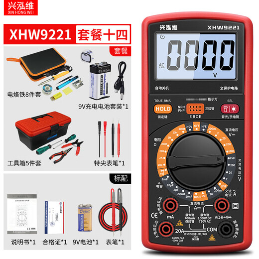 纪俪田定制高精度数字万用表工厂用维修电工专用工具表XHW9221S XHW9221套餐一