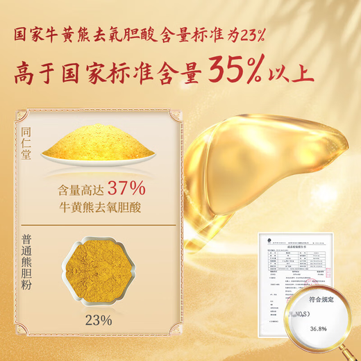 北京同仁堂熊胆粉0.3*7瓶金胆级正品100%金清热平肝火旺盛喉咙肿痛清肝明目胆旗舰店礼盒非国药准字 1盒】熊胆粉0.3*7瓶【熬夜应酬】糯米纸+礼品袋