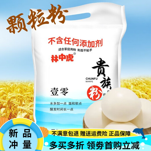 Lin Zhonghu New National Standard Lin Zhonghu Medium Gluten Granular Flour 10Jin Jin is equal to 0.5kg Household Wheat Flour 5kg Sand Powder White Flour None New National Standard 1355-2021 One Zero Noble Flour 1