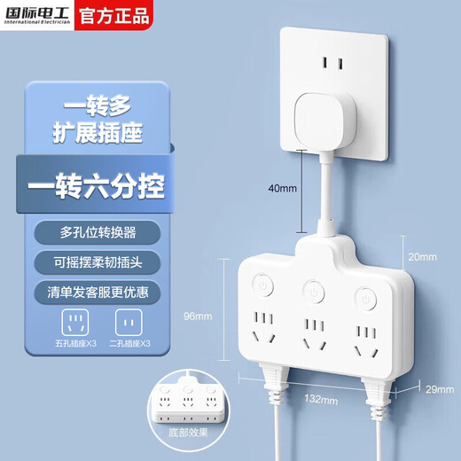 国际电工插座转换器扩展一转三转换头两脚一拖三插座旋转超薄二脚电源转换 一转三位7孔排插【三键分控】