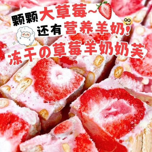 红允【1047人好评】草莓羊奶奶芙解馋零食手工网红冻干小点心草莓健康 【净重2斤/约80个】整箱 【冻干羊奶芙】特惠
