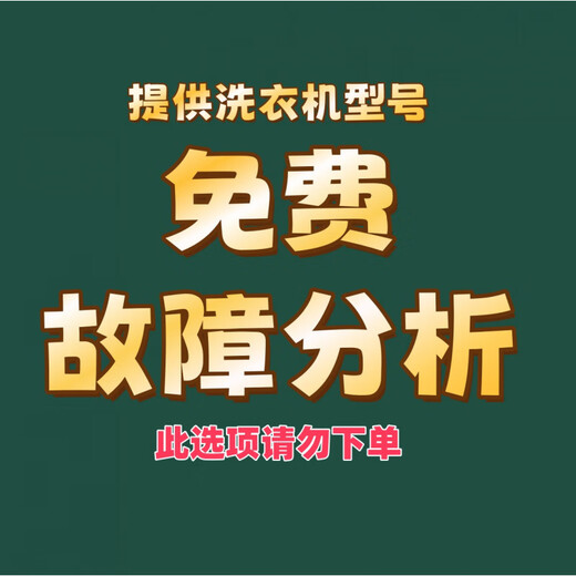 适用海尔滚筒洗衣机配件三脚架XQG80三角架XQG100-BDX14756U1轴承水封 故障分析