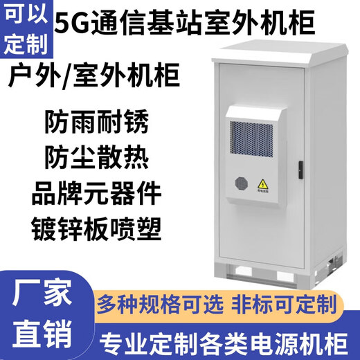 Customized 5G base station outdoor integrated cabinet outdoor air conditioning cabinet communication power supply cabinet outdoor constant temperature equipment cabinet 900*900*2100mm without air conditioning