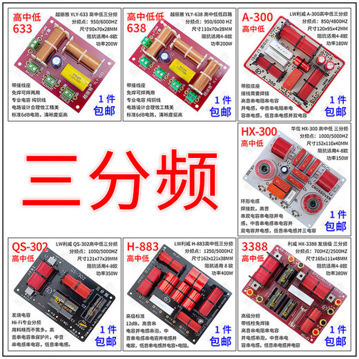 何佳功高中低三分频音箱电路板喇叭分频器低中高三分音器全新 HY-9928高高中低/1只