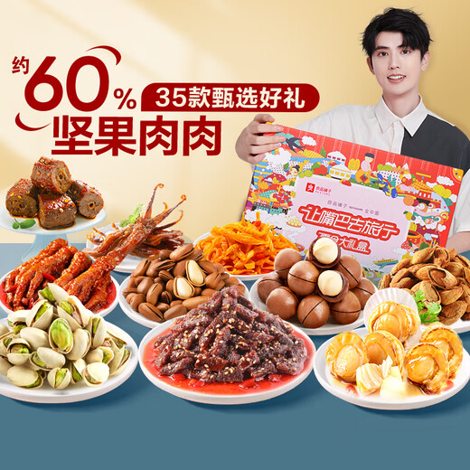 良品铺子巨型零食5209g整箱生日礼物送女友休闲零食礼品 超7斤食光列车3527g/35袋