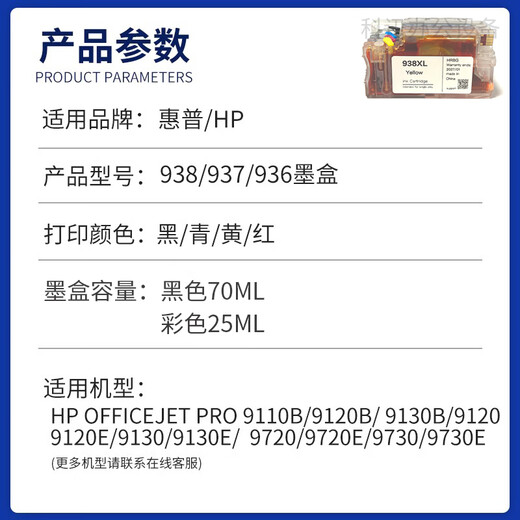 适用惠普9110b 9130 9710 9720 9730打印机937 938连供填充墨水盒 938填充墨盒四色一套