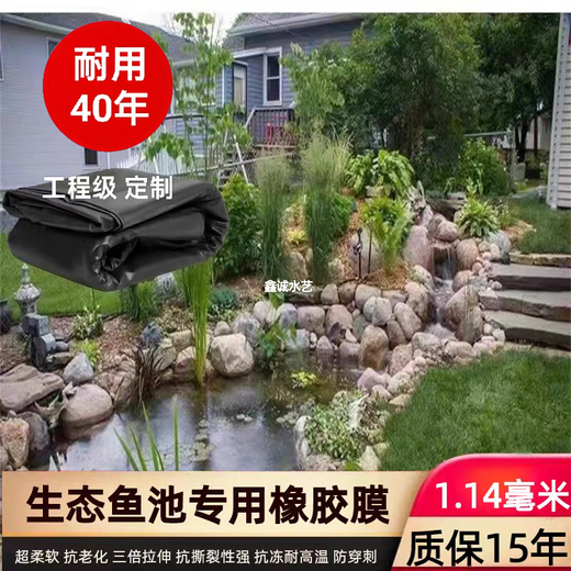 American imported Aquascape fish pond anti-seepage membrane ecological stream artificial lake waterproof material thickened rubber membrane American rubber membrane custom-made price per square meter