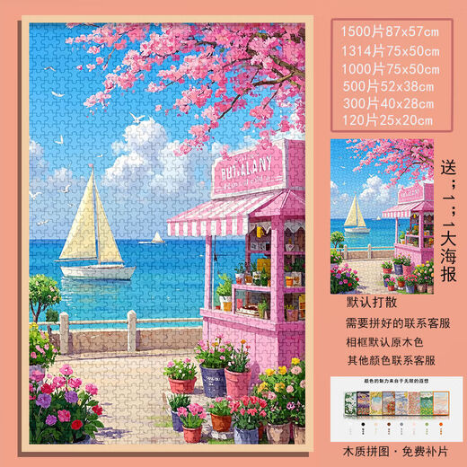 Taoli Shijia Heilung rosa Seaside Blumengeschäft Puzzle 1000 Stücke mit Fotorahmen Hochgewohnte handgefertigte Geschenkkinder-Bildungsspielzeuge Sommer am Meer-S1049 520 Stücke ohne Fotorahmen (Katastar/Poster)
