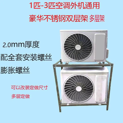 XMSJ air conditioner outdoor unit bracket 1.5 HP 2 HP 3 HP universal outdoor floor-standing stacked double-layer bracket thickened to prevent falling _1-2 HP galvanized thickened version 85*40*85