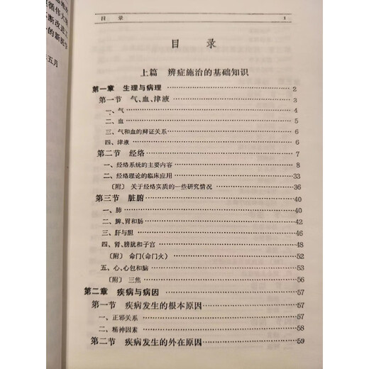 1713人好评辨症施治 上海中医学院编 上海人民出版社 1972.05 辨证论证 正版 辨证施治1972年版新印 年版新印