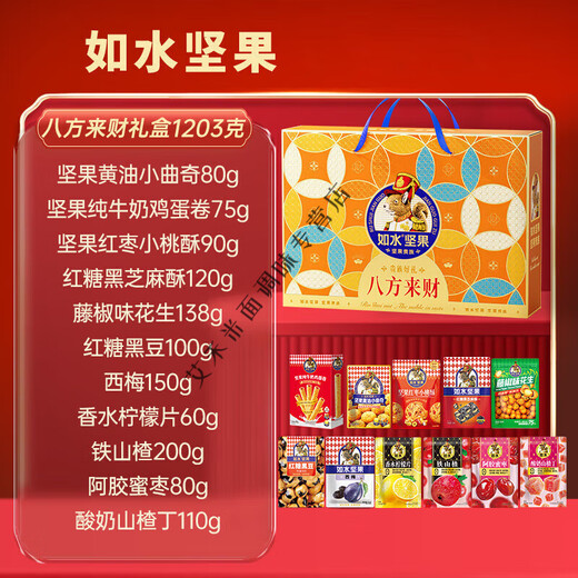 
Food is like water and congratulations on making fortune gift box 980g, pistachio, mawaiian nut, cashew nut combination, casual snacks, bafanglai gift box 1203g 1g