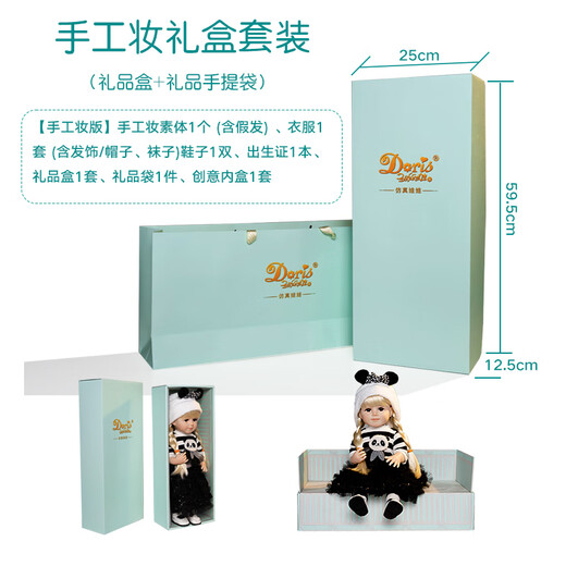 多丽丝娃娃（Doris）55厘米重生仿真娃娃可洗澡公主礼盒玩具换装婴儿女孩生日礼物