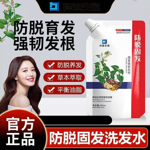 拜迪生物洗发水植物萃取滋养发根修护控油清爽净澈SN9720 240ml*1