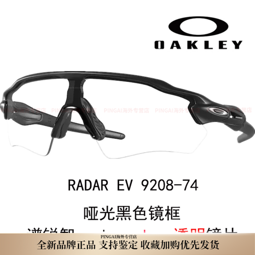 欧克利（OAKLEY）9208 RADAR EV （A） 男女同款 日常抗风偏光 高清晰 骑行眼镜 9208-51
