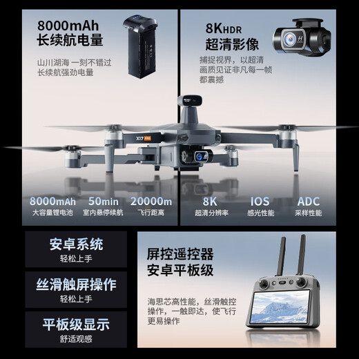 QQL RC【热销】X17pro专业三轴航拍无人机360°避障8K高清航拍20公里数字图传遥控飞机GPS返航超长续航 【避障遥控款】20公里/800米/约50分钟续航 【赠2年随心换】 【双电套餐】+