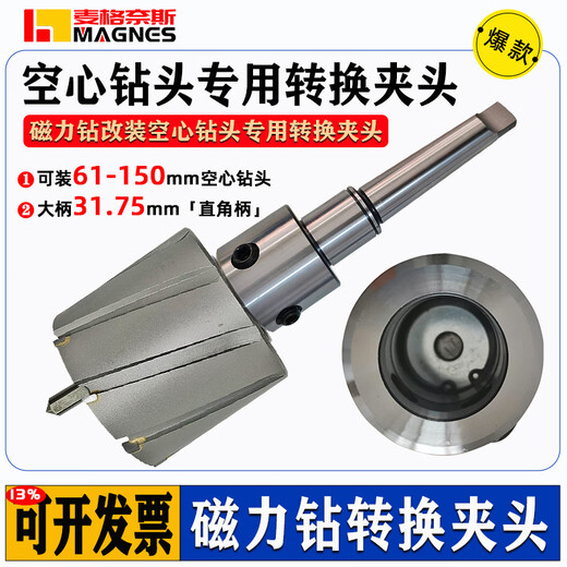 OUOETY hollow drill bit connecting rod conversion head MT2 magnetic drill adapter MT3 magnetic seat drill Morse adapter MT4 MT5 --A wrench will be sent with the order--
