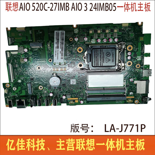 Lenovo Tianjiao Lenovo AIO 520C-22ADA 4ARE 7IMB 3-22ADA05 ОСНОВНАЯ МАТЕРИАЛЬНА