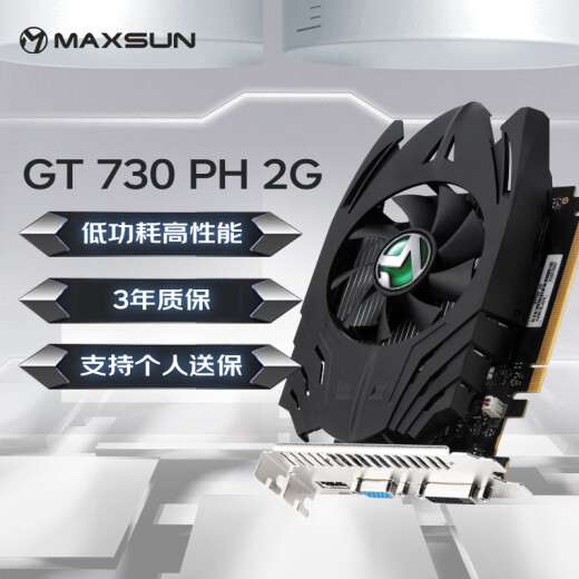 铭瑄（MAXSUN）MS-GT730 PH 2G / DDR3 / 64bit 电脑显卡 入门独显