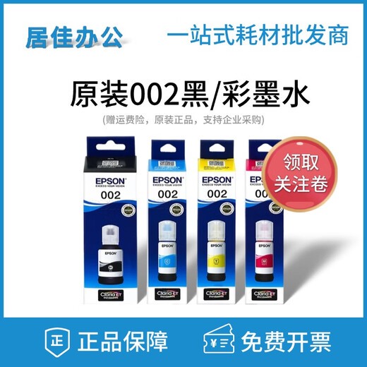 原装爱普生002墨水L4168 L4158 L6168L6178L6198 L4166打印机黑彩 国产002青色墨水/6000页