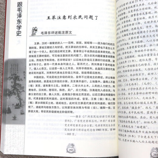 【包邮】历史 跟毛泽东学史(上中下平装版)定价680