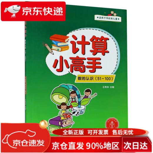 计算小高手*数的认识（51~100）9787568**3879