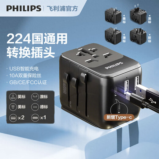 Philips (PHILIPS) Global Universal Adapter Plug Universal Multi-Country Travel Socket Adapter Suitable for Europe/UK/Hong Kong and Macao/USA/Japan/Malaysia Overseas Overseas Adapter 15W Universal for Europe, UK, US and Australia 2A+1C-Black