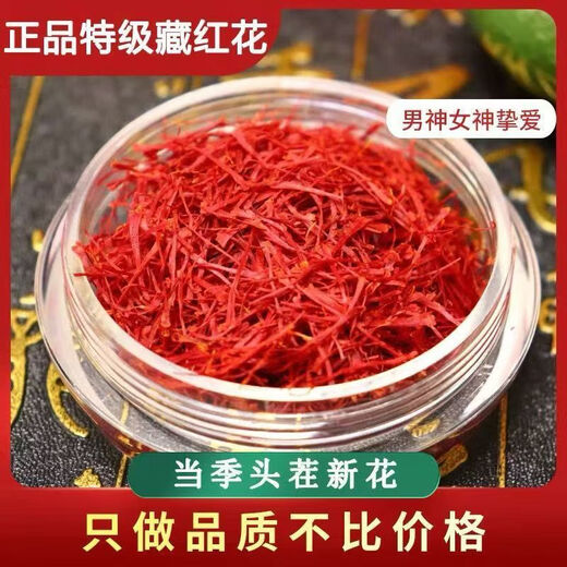 Beijing tongrentang azafrán auténtico azafrán original auténtica tibetana especial autenticidad especial empapada en agua y beber té para reponer el qi y la sangre y eliminar las estasis de sangre. 6a azafrán iraní importado [una botella]