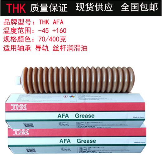 THK screw rod grease imported quality AFA AFB-LF AFC AFE-CA AFF AFJ AFG guide rail grease gun AFE-CA-400g