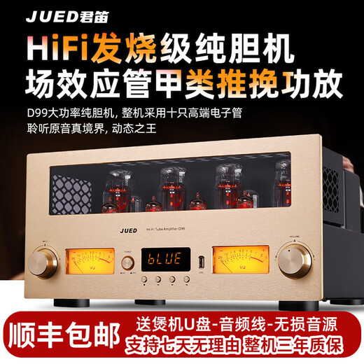 JUED君笛 D99大功率场效应KT88发烧级HiFi电子管纯胆机甲类推挽功放机 D99纯胆机