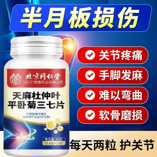 Peking Tongrentang Gastrodia Eucommia Sanqi Tongluo Tabletten Gastrodia Eucommia Sanqi Tongluo Tabletten Chinesische Kräutermedizin zur Linderung von Taille und Knieschmerzen 1 Flasche [neues Upgrade 100 Tabletten]
