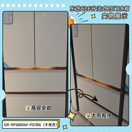 
Toshiba (TOSHIBA) 626-liter fully embedded French four-door refrigerator for household frequency conversion air-cooling frost-free first-level energy efficiency, atomization, preservation, negative oxygen and sterilization, rapid ice making GR-RF688WI-PG1B6 Hibiscus apricot