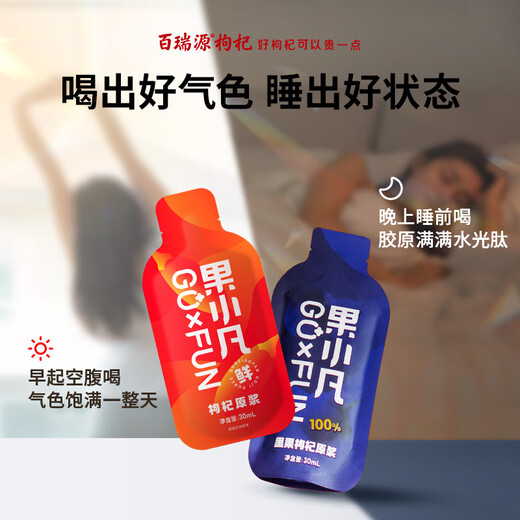 百瑞源果小凡早红晚黑枸杞原浆礼盒1800ml宁夏红黑鲜杞汁100% 中秋礼品