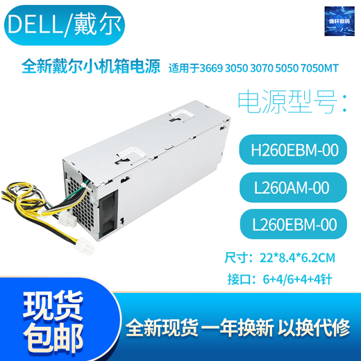 戴尔全新戴尔3669 3881 5050 7020台式机电源H260 L260EBM AC260AM-00 OCNHDM【6+双4针+显卡6P】