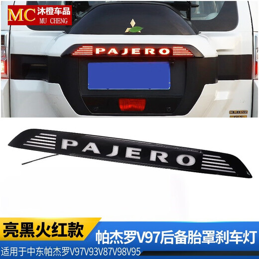 语森忆适用于三菱V9793帕杰罗轮胎备胎灯爆闪流光备胎罩灯LED电镀圈改装 双色备胎灯熏黑款 备注好车型