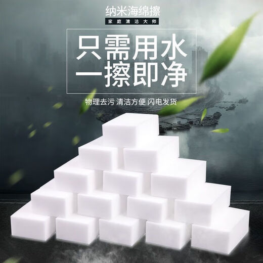 Nano sponge block high-density dishwashing magic wipe thickened decontamination cleaning and durable kitchen tea cup shoe shine artifact 20 pieces (premium product) 10*7*3cm individually packaged