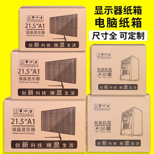 Shantou Lincun monitor packaging box with foam 24-inch desktop computer carton 32 host packaging box 27 curved screen box single box with drawings host box large